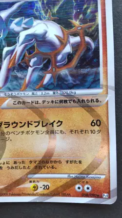 Arceus Pokemon Card Japanese Nintendo Game Rare 058/090 Pt4 Holo F/S - Image 4