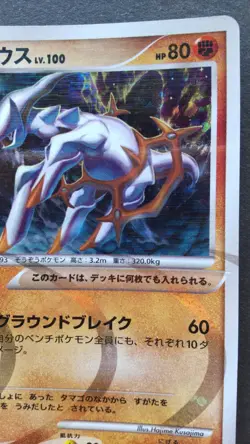 Arceus Pokemon Card Japanese Nintendo Game Rare 058/090 Pt4 Holo F/S - Image 5