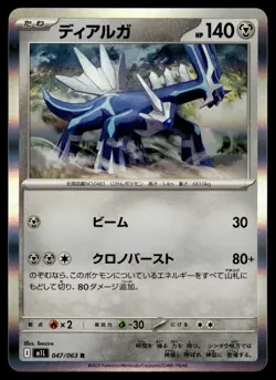 DIALGA 047/063 RARE MEGA BRAVE POKEMON JAPANESE - Image 1
