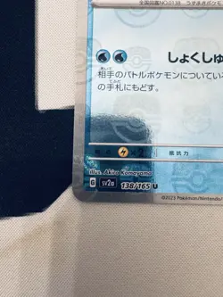Omastar Master Ball Reverse Holo 138/165 151 Pokemon TCG (Japanese) - Image 5