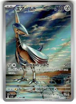 Skarmory AR 073/064 SV7a Paradise Dragona Japanese Pokemon Card NM US Seller - Image 1