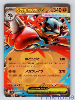 Mega Lucario EX 029/063 Double Rare Mega Brave Pokemon Japanese Holo Near Mint - Image 1