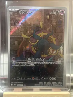 Dhelmise AR 088/081 M5 Abyss Eye Pokemon Card Japanese [Near Mint] - Image 1