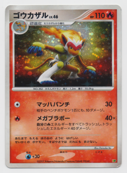 Infernape DP Promo Holo Entry Pack Japanese Pokemon Card 2007 - Image 1