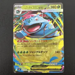 Mega Venusaur ex RR 003/063 Mega Brave Pokemon Card Japanese Scarlet & Violet NM - Image 2
