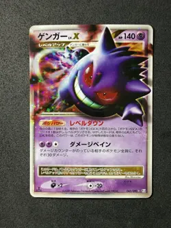 2009 POKEMON JAPANESE ADVENT OF ARCEUS 1ST EDITION #043 GENGAR LV.X-HOLO LP - Image 1