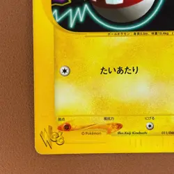 Voltorb 011/048 WEB Series Japanese Pokemon card From Japan TCG P701 - Image 4