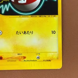 Voltorb 011/048 WEB Series Japanese Pokemon card From Japan TCG P701 - Image 5