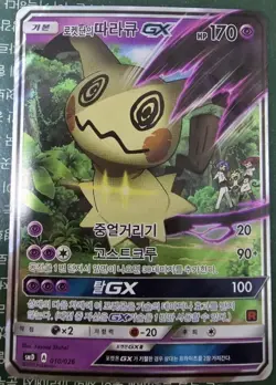 Pokemon Team Rocket’s Mimikyu GX 010/026 Holo Promo Korean - Image 1