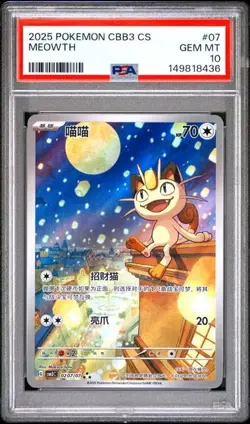 2025 POKEMON SIMPLIFIED CHINESE CBB3 C 0207/07 MEOWTH PSA 10 - Image 1