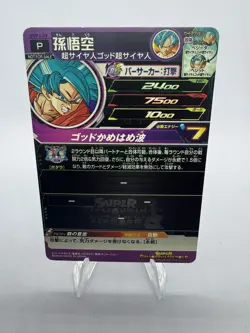 Super Dragon Ball Heroes Son Goku UVPJ-17 Berserker Promo Holo Japanese Bandai - Image 2