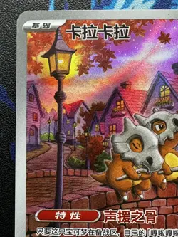 🩷 Cubone 0407/07 Chinese Exclusive Illustration Rare Pokemon Card 🩷 - Image 3