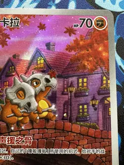 🩷 Cubone 0407/07 Chinese Exclusive Illustration Rare Pokemon Card 🩷 - Image 4