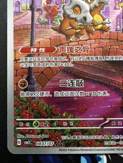 🩷 Cubone 0407/07 Chinese Exclusive Illustration Rare Pokemon Card 🩷 - Image 5