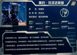 Avengers Black Panther Base R Card No.MW-046 Marvel Japanese - Image 2