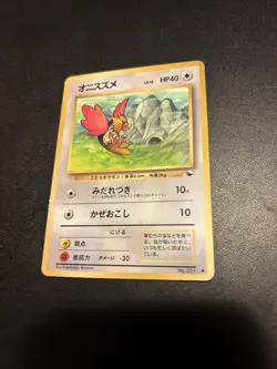 [MP+] Spearow No.021 Vending Series Glossy Japanese Pokemon Card 7560 - Image 1