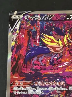 Pokemon Card Japanese Zamazenta V 232/172 SAR S12a: Vstar Universe Holo - Image 2