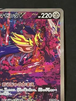 Pokemon Card Japanese Zamazenta V 232/172 SAR S12a: Vstar Universe Holo - Image 3