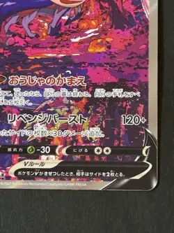 Pokemon Card Japanese Zamazenta V 232/172 SAR S12a: Vstar Universe Holo - Image 4