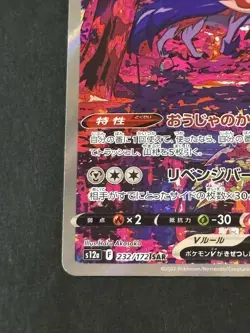Pokemon Card Japanese Zamazenta V 232/172 SAR S12a: Vstar Universe Holo - Image 5