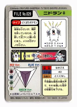 POKEMON JAPANESE NIDORAN NO. 029 BANDAI CARDDASS SERIES 3-4 DAMAGED - Image 2