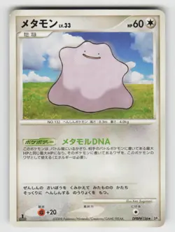 Ditto DPBP#156 Rare Temple of Anger Pokemon Japanese 1st Edition Lightly Played - Image 1