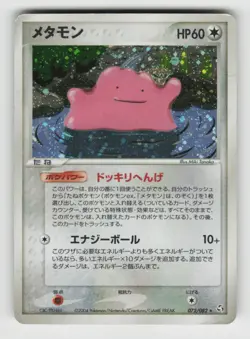 Ditto 072/082 Rare Flight of Legends Pokemon Japanese Unlimited Holo MP - Image 1