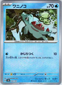 TOTODILE 032/187 MASTERBALL SV8A TERASTAL FESTIVAL POKEMON JAPANESE - Image 1
