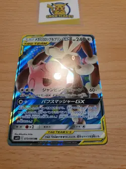 Japanese - Lopunny & Jigglypuff GX - 073/095 RR - Pokemon Card - SM12 - Image 1