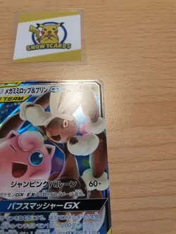 Japanese - Lopunny & Jigglypuff GX - 073/095 RR - Pokemon Card - SM12 - Image 3