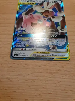 Japanese - Lopunny & Jigglypuff GX - 073/095 RR - Pokemon Card - SM12 - Image 4