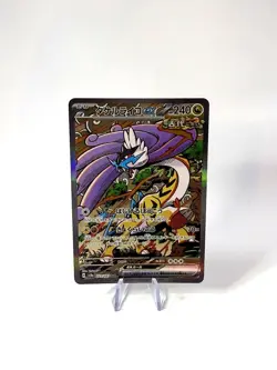 Raging Bolt EX 222/187 SAR SV8a Terastal Festival Japanese Pokemon Card NM+ Mint - Image 1
