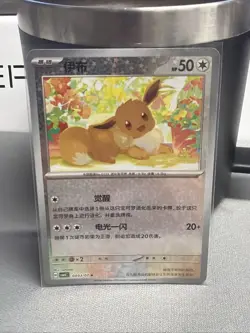 Pokemon Chinese TCG CBB4C-0403 Eevee PROMO card NM - Image 1