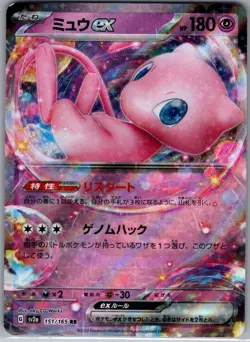 Mew ex - 151/165 Japanese SV2a: Pokemon Card 151 - Pokemon Card - NM - Image 1