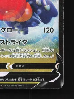 Garchomp V 054/067 LP Battle Region Japanese Pokemon Card TCG - Image 3
