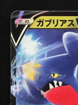 Garchomp V 054/067 LP Battle Region Japanese Pokemon Card TCG - Image 4