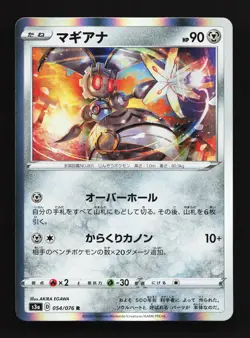 Magearna 054/076 Legendary Heartbeat NM Japanese Pokemon Card TCG - Image 1