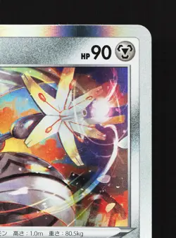 Magearna 054/076 Legendary Heartbeat NM Japanese Pokemon Card TCG - Image 3