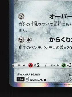 Magearna 054/076 Legendary Heartbeat NM Japanese Pokemon Card TCG - Image 4