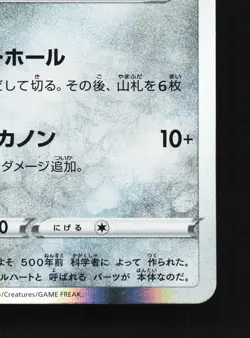 Magearna 054/076 Legendary Heartbeat NM Japanese Pokemon Card TCG - Image 5