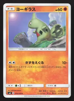 Larvitar 054/095 Super Burst Impact LP Japanese Pokemon Card TCG - Image 1