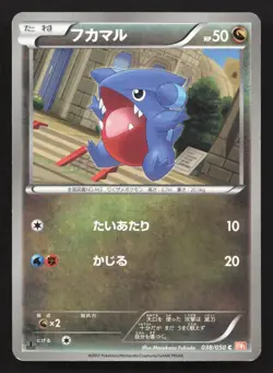 Gible 038/050 Dragon Blade MP Japanese Pokemon Card TCG - Image 1