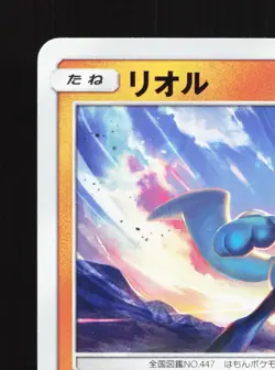 Riolu 025/054 GG End NM Japanese Pokemon Card TCG - Image 2