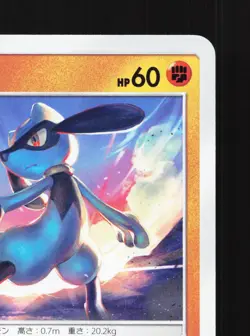 Riolu 025/054 GG End NM Japanese Pokemon Card TCG - Image 3