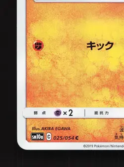 Riolu 025/054 GG End NM Japanese Pokemon Card TCG - Image 4