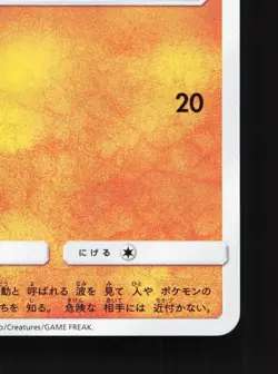Riolu 025/054 GG End NM Japanese Pokemon Card TCG - Image 5