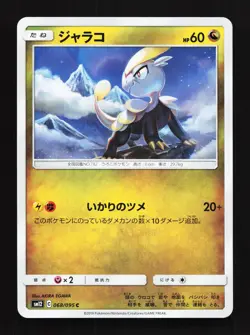 Jangmo-O 068/095 Alter Genesis NM Japanese Pokemon Card TCG - Image 1