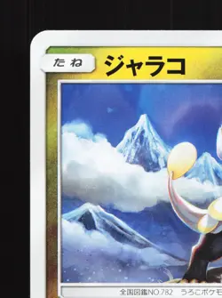 Jangmo-O 068/095 Alter Genesis NM Japanese Pokemon Card TCG - Image 2