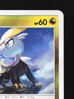 Jangmo-O 068/095 Alter Genesis NM Japanese Pokemon Card TCG - Image 3