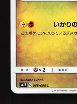 Jangmo-O 068/095 Alter Genesis NM Japanese Pokemon Card TCG - Image 4